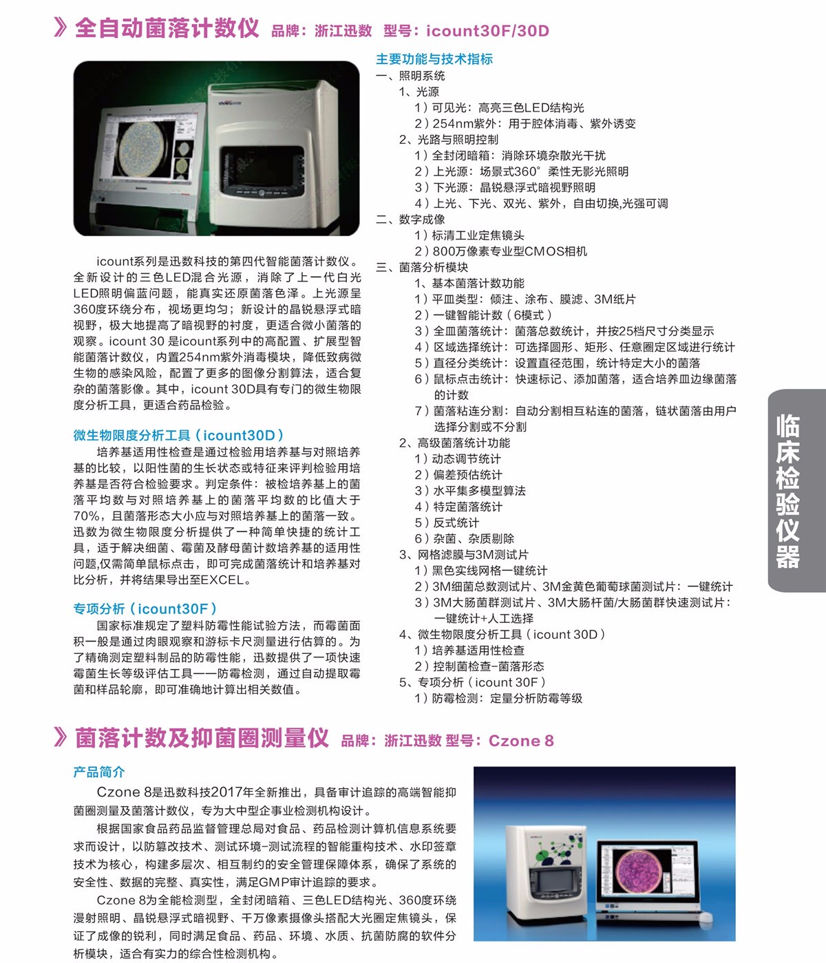 浙江賢箭科學儀器有限公司